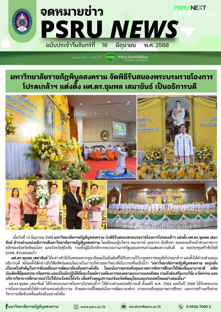 วันที่ 16 มิถุนายน 2568