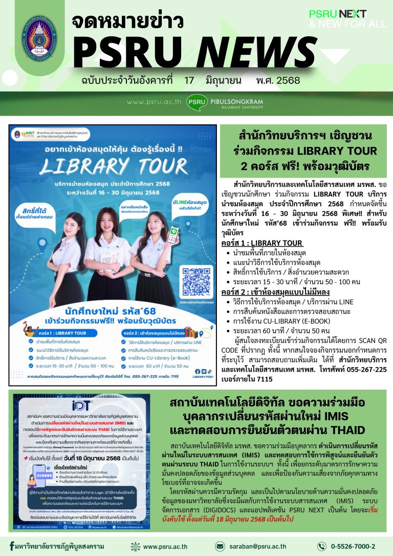 วันที่ 17 มิถุนายน 2568