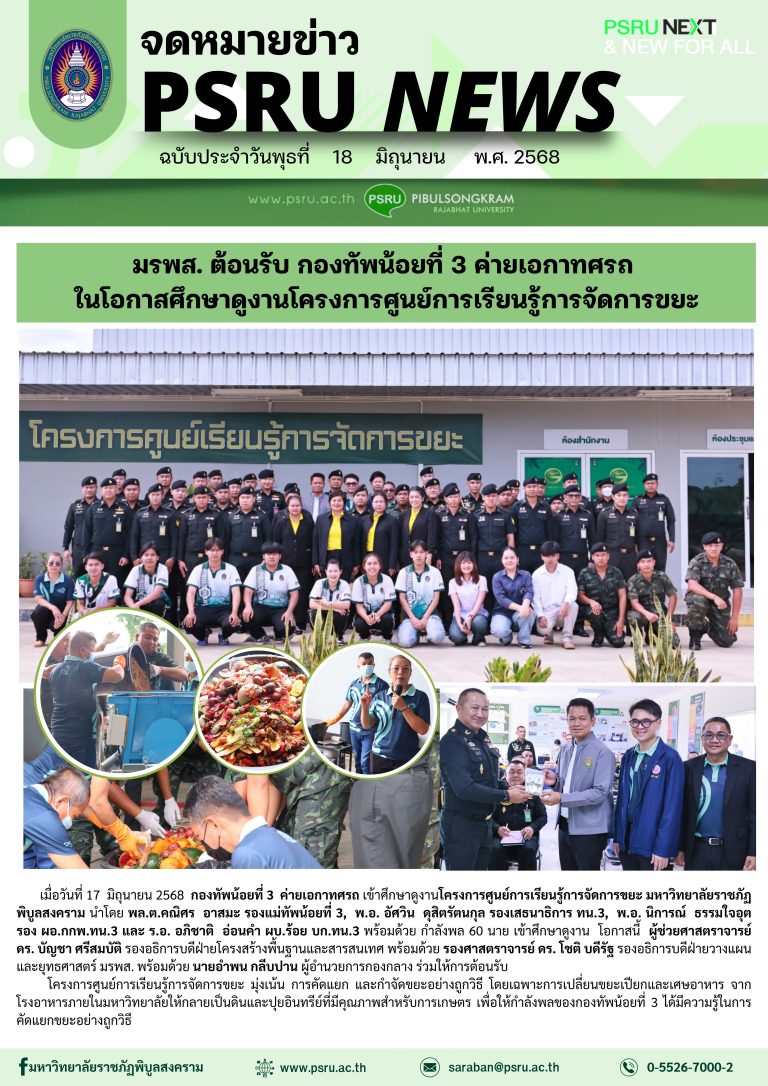 วันที่ 18 มิถุนายน 2568