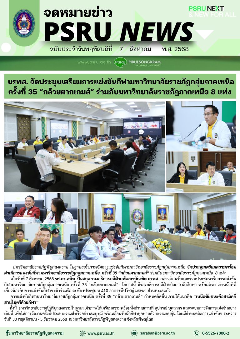 วันที่  7  สิงหาคม  2568