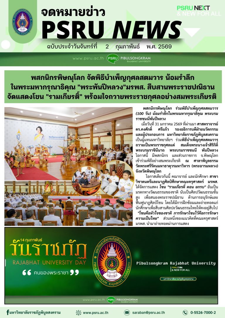 วันที่  2 กุมภาพันธ์  2569