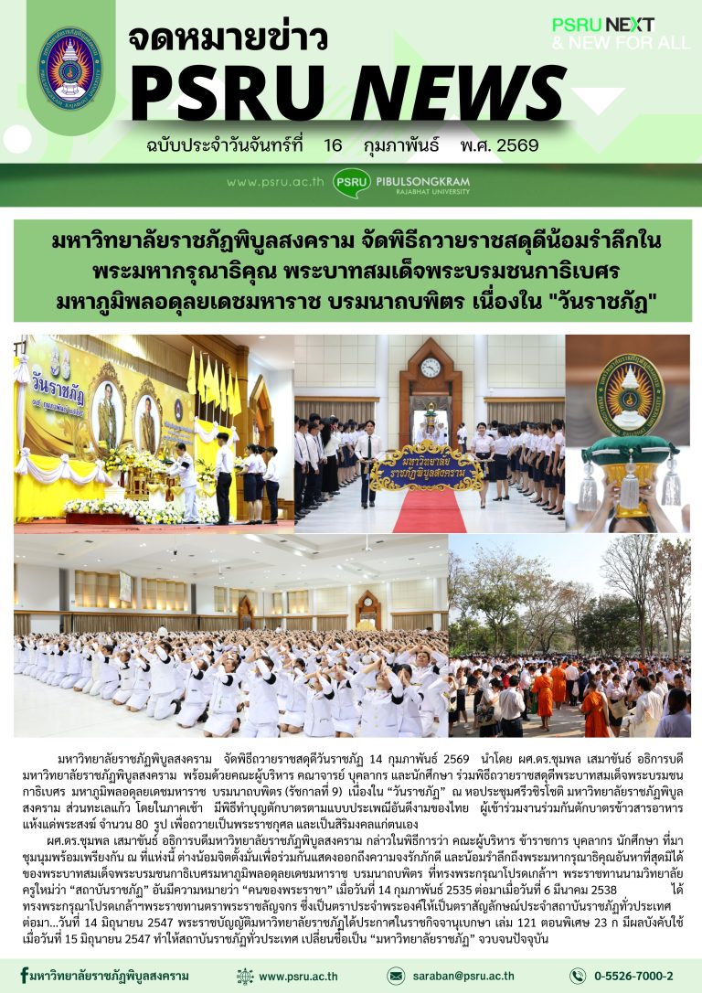 วันที่  16  กุมภาพันธ์  2569