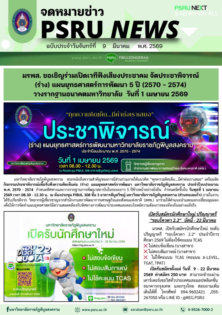 วันที่  9  มีนาคม 2569